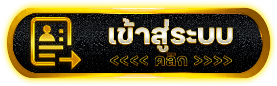 GOOFYGOLD มาตรฐานใหม่เว็บสล็อต ลิขสิทธิ์แท้ แจกแหลกแตกจริง